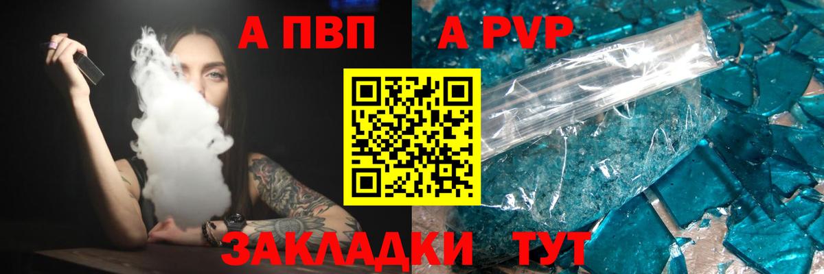 Alpha-PVP Crystall  А ПВП кристаллы  как найти   Партизанск  Вход с VPN  A-PVP Crystall 