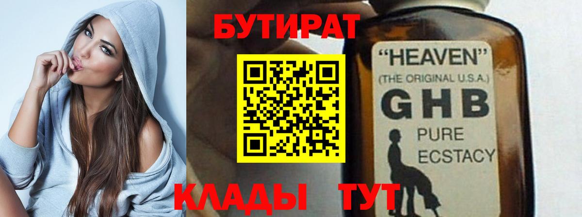 Партизанск  Бутират GHB  Вход с VPN 