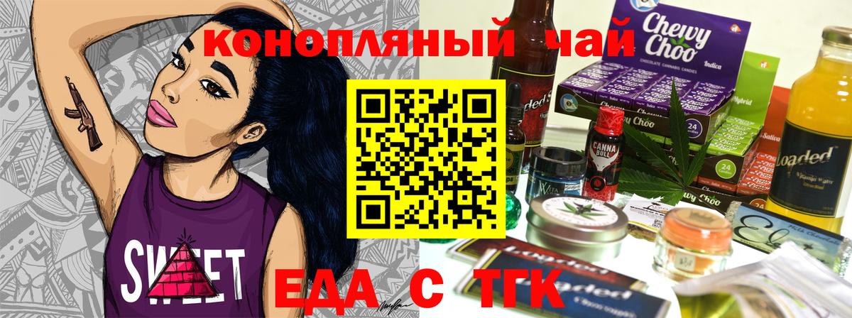 Партизанск  Печенье с ТГК конопля  Вход с VPN 