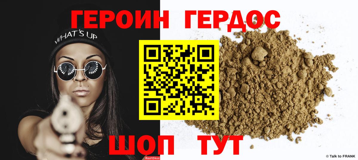Героин Heroin Партизанск
