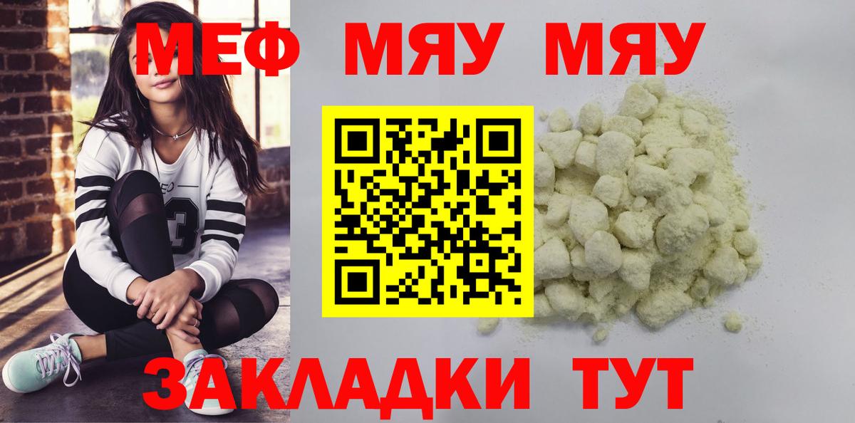 Меф мука Партизанск