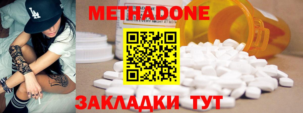 Метадон methadone Партизанск