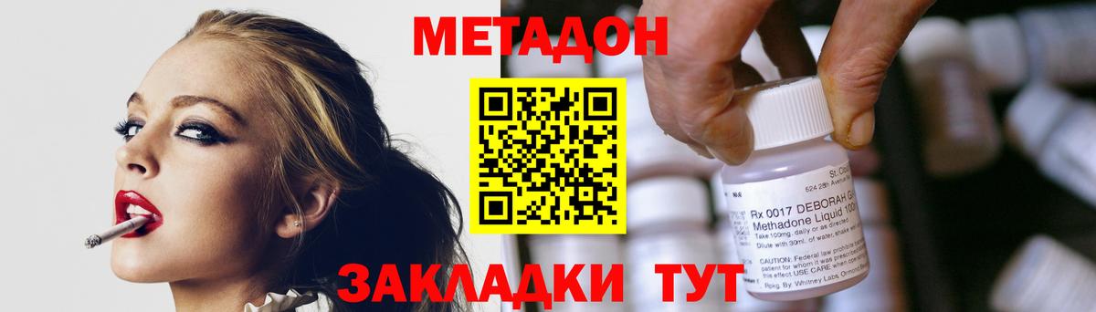 МЕТАДОН белоснежный  Вход с VPN  Партизанск 